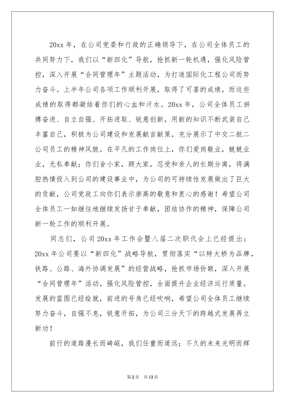 五一劳动节慰问信集合10篇_第2页