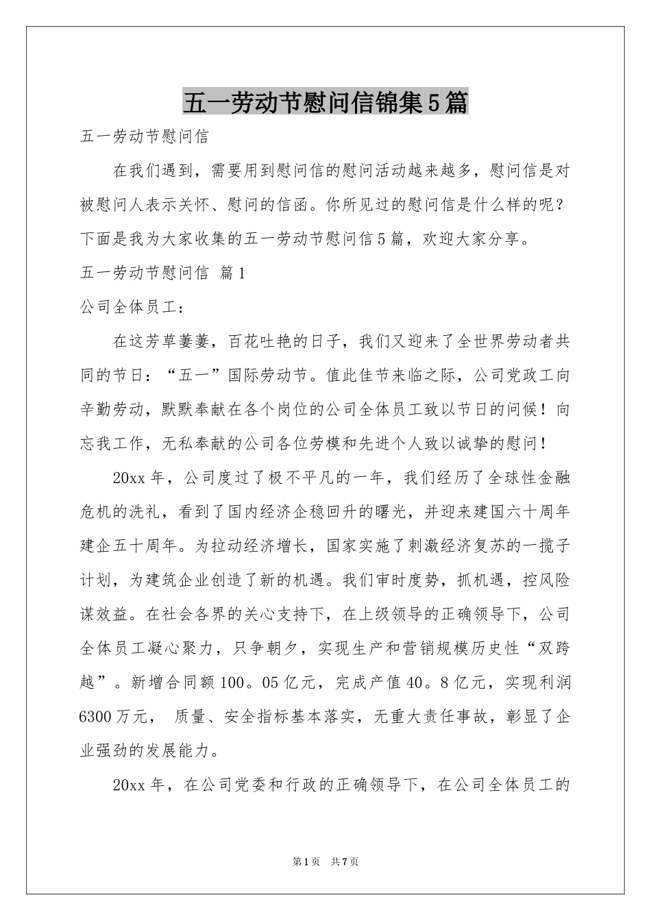 五一劳动节慰问信锦集5篇_第1页