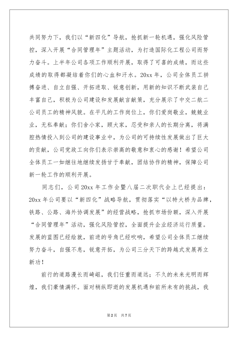 五一劳动节慰问信锦集5篇_第2页