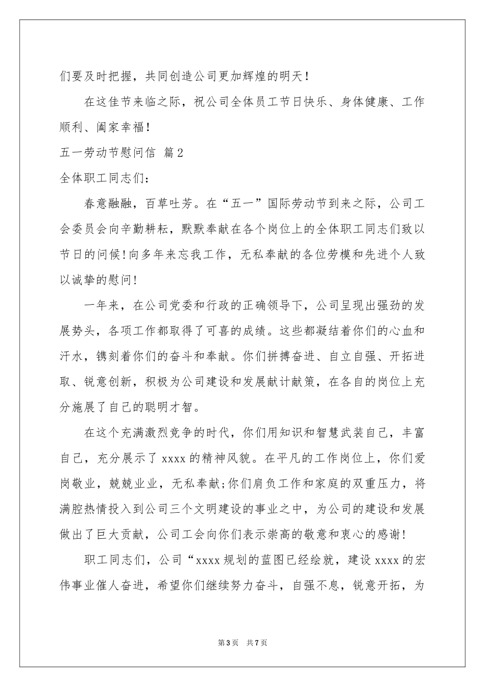 五一劳动节慰问信锦集5篇_第3页