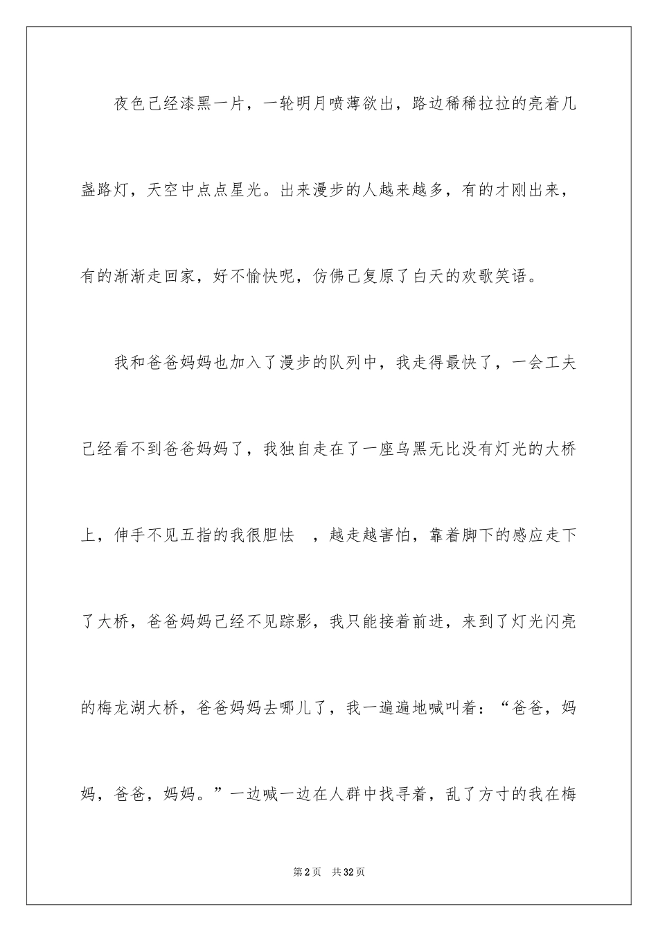 2024勇气小学作文_1_第2页