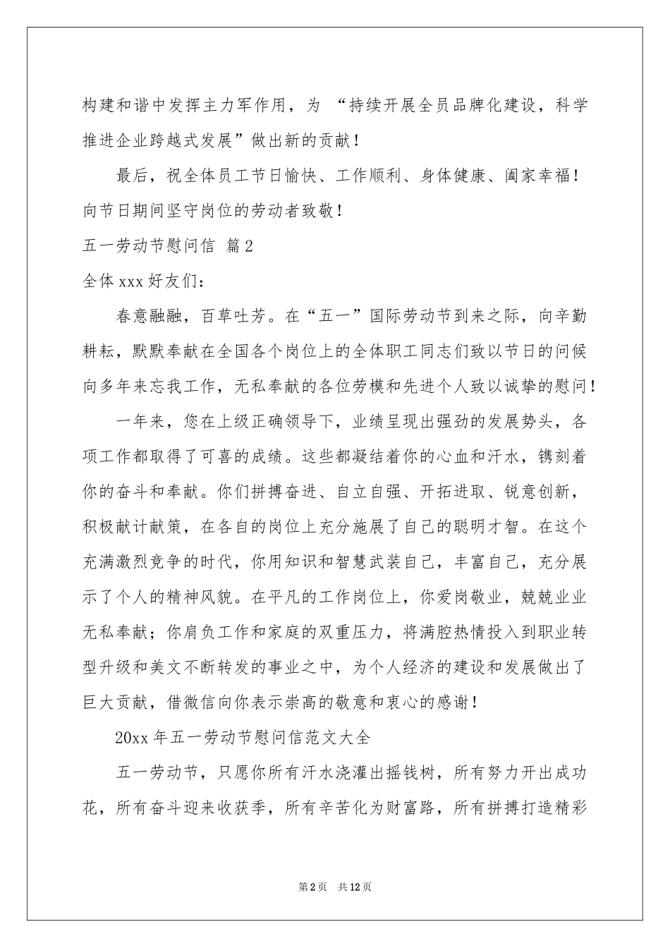 五一劳动节慰问信锦集10篇_第2页