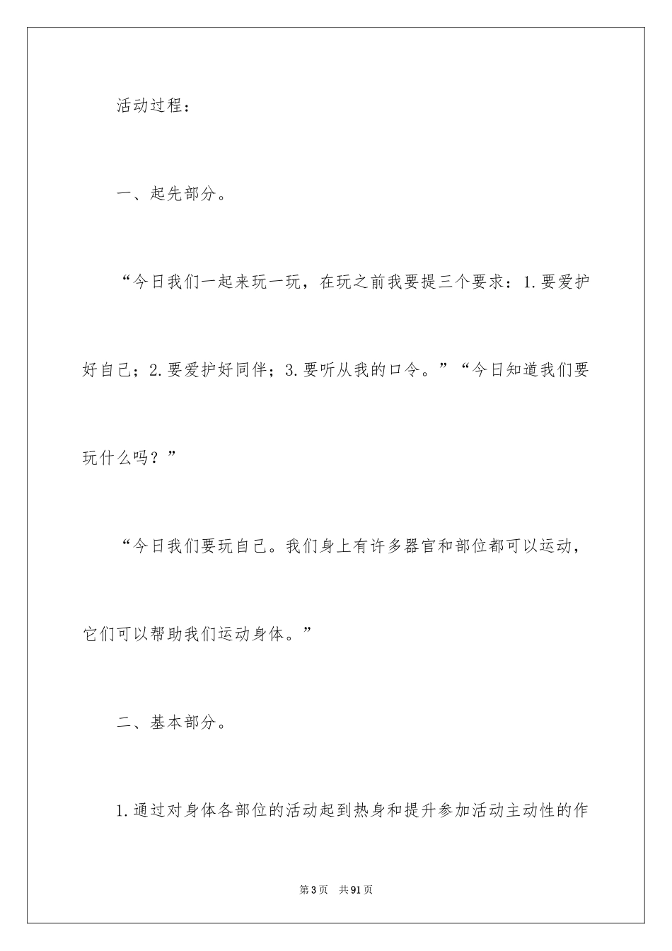 2024大班身体教案_第3页