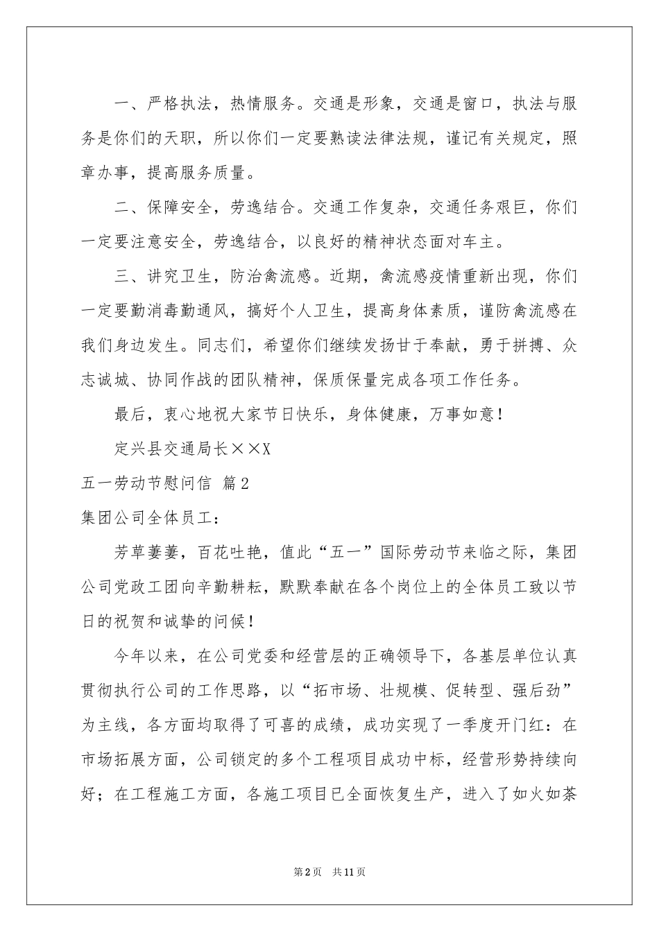 五一劳动节慰问信范本集锦八篇_第2页