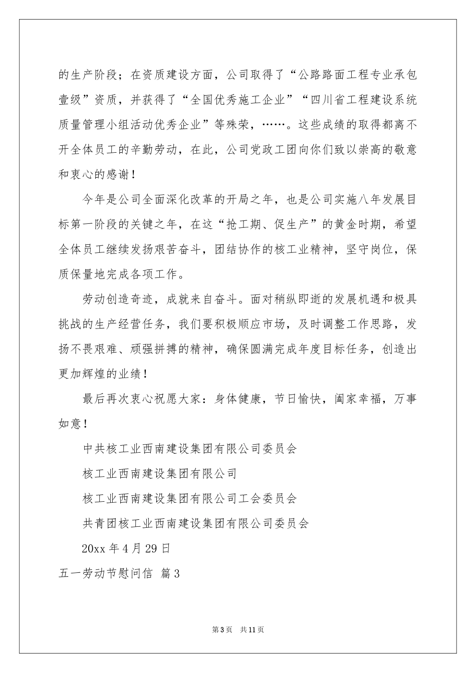 五一劳动节慰问信范本集锦八篇_第3页