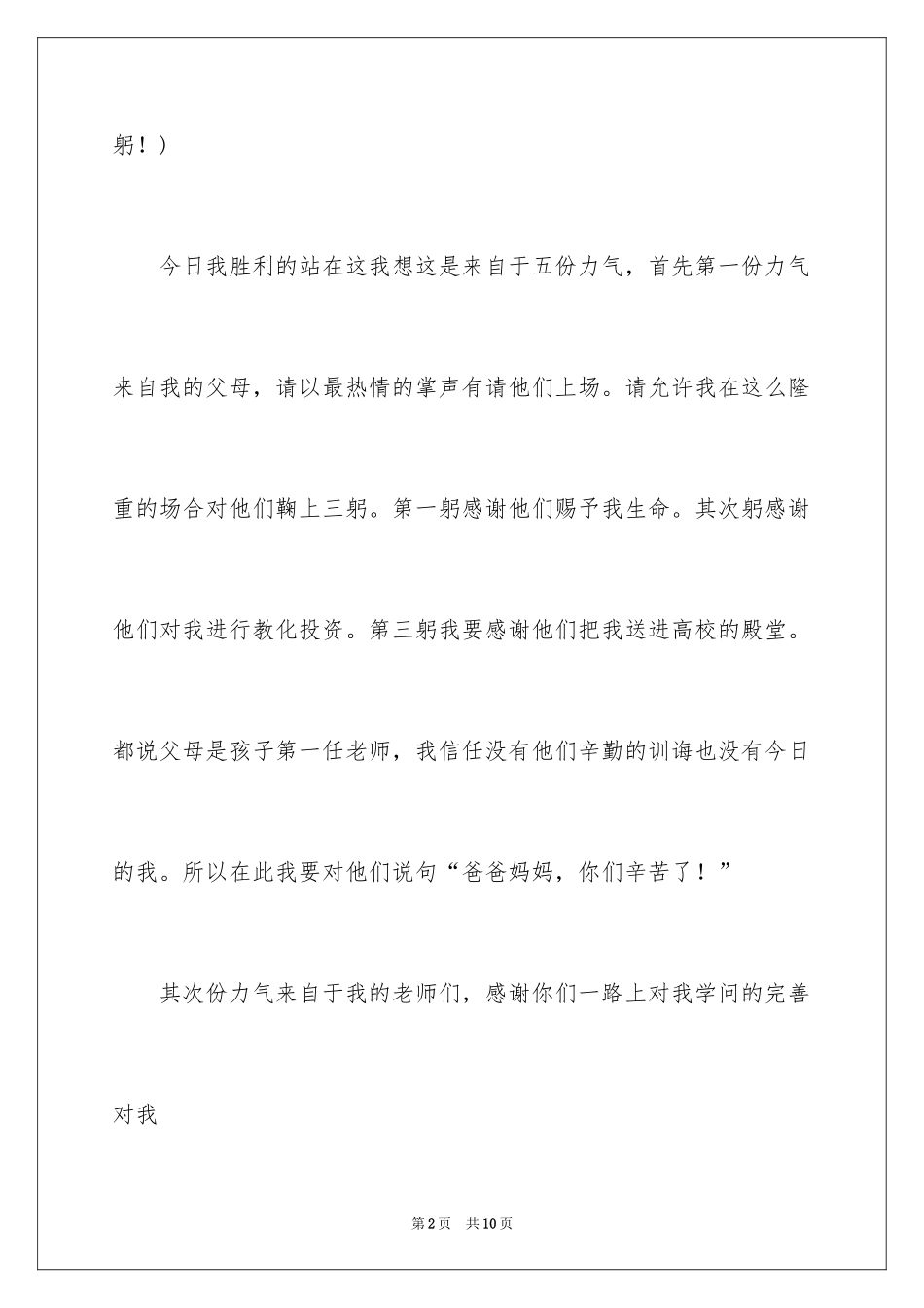 2024升学宴答谢词_154_第2页