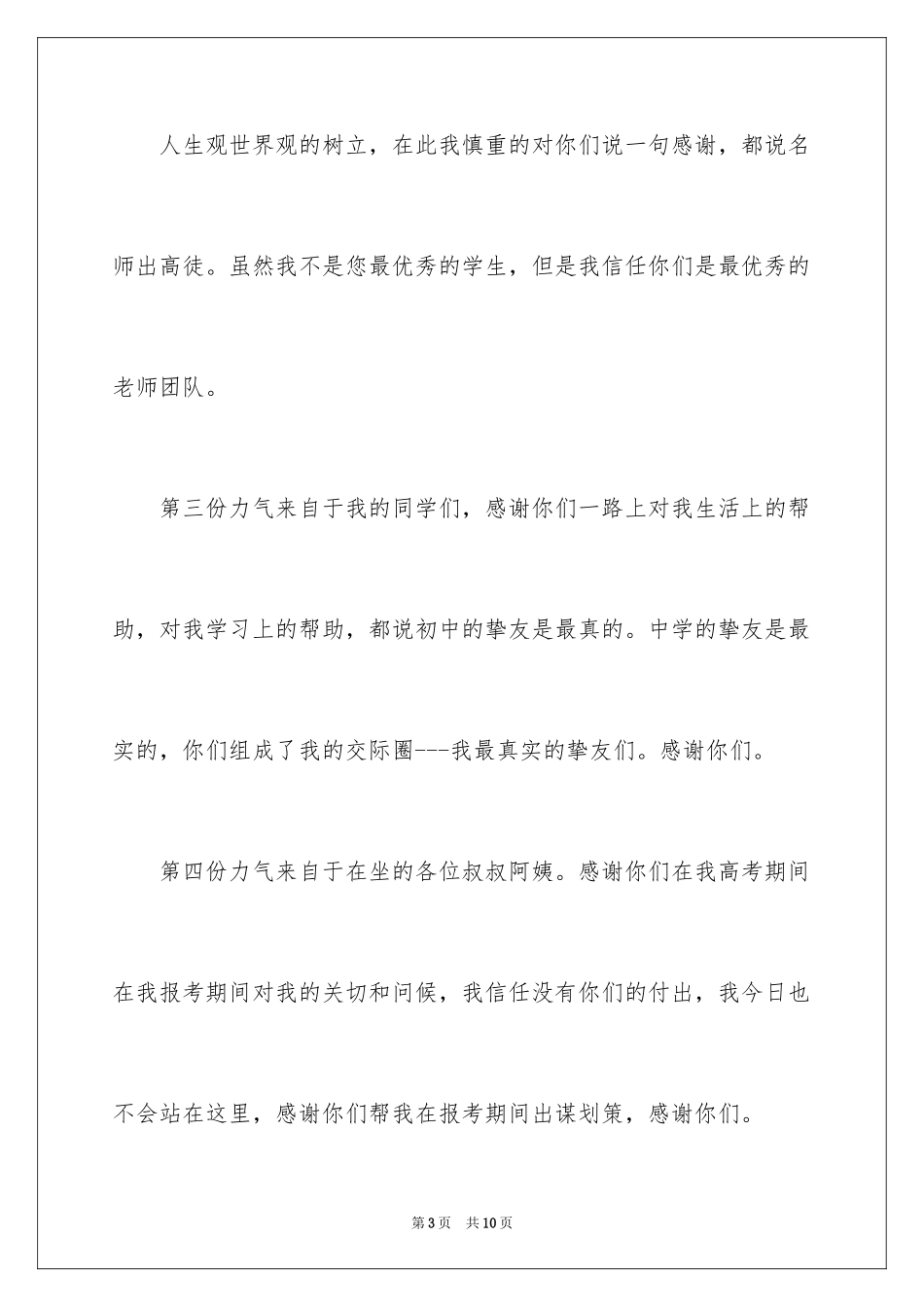 2024升学宴答谢词_154_第3页