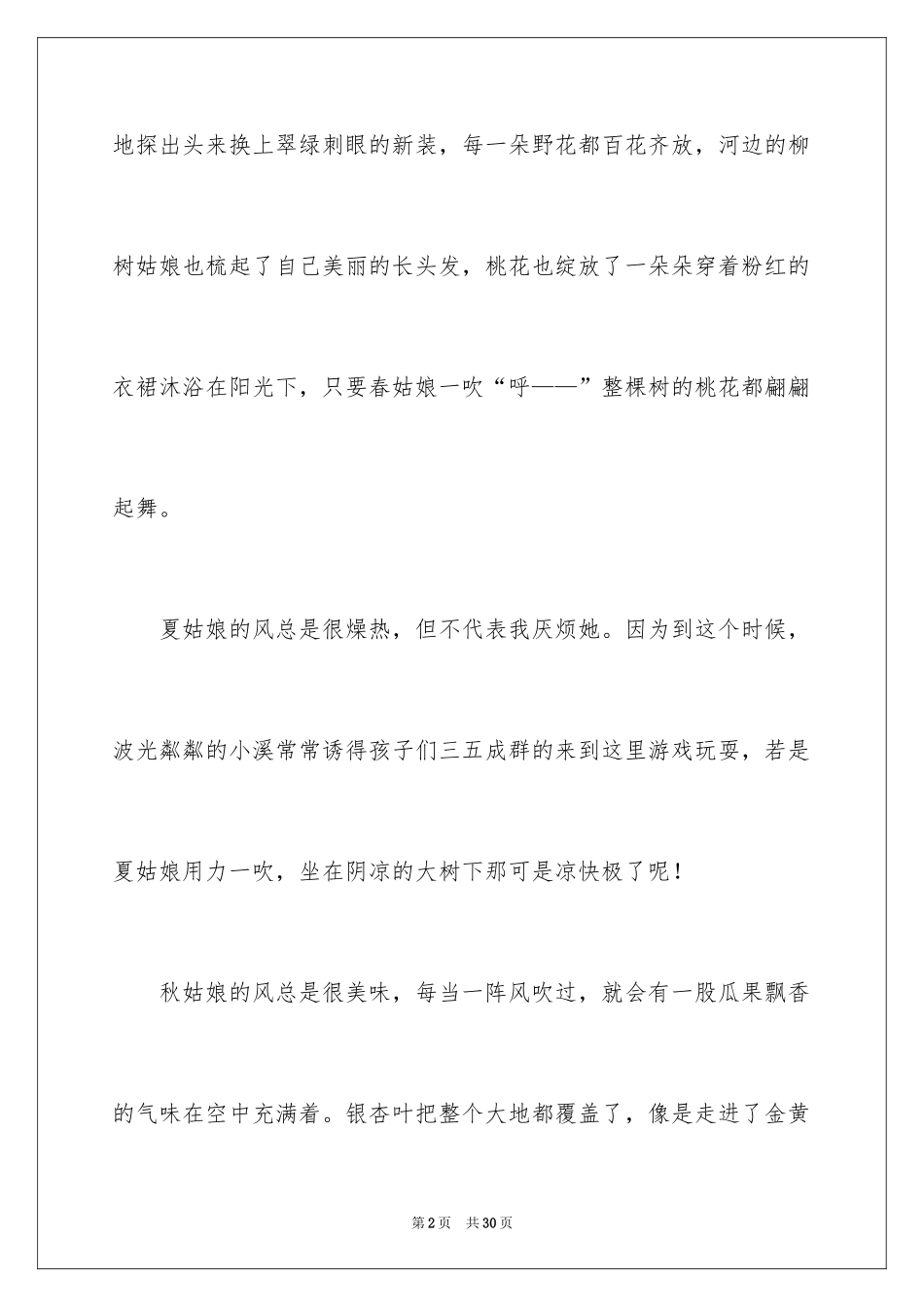 2024四季写景作文_46_第2页