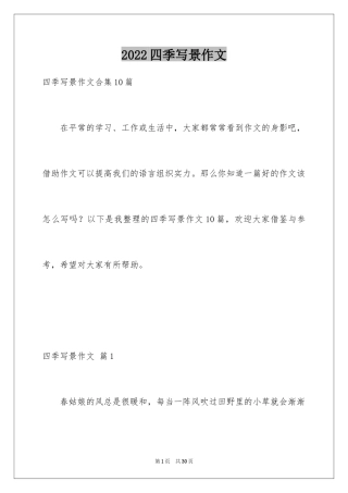 2024四季写景作文_46