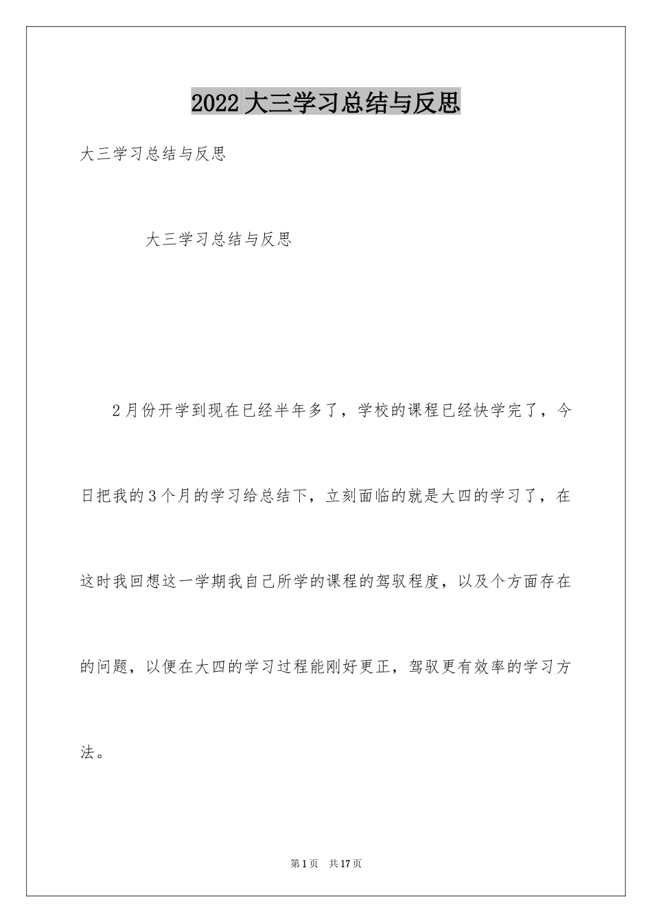 2024大三学习总结与反思_第1页