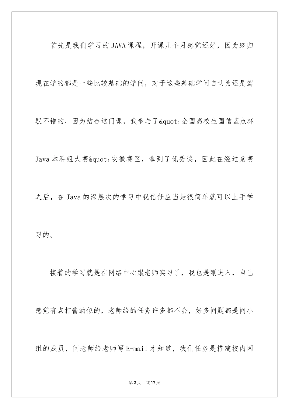 2024大三学习总结与反思_第2页