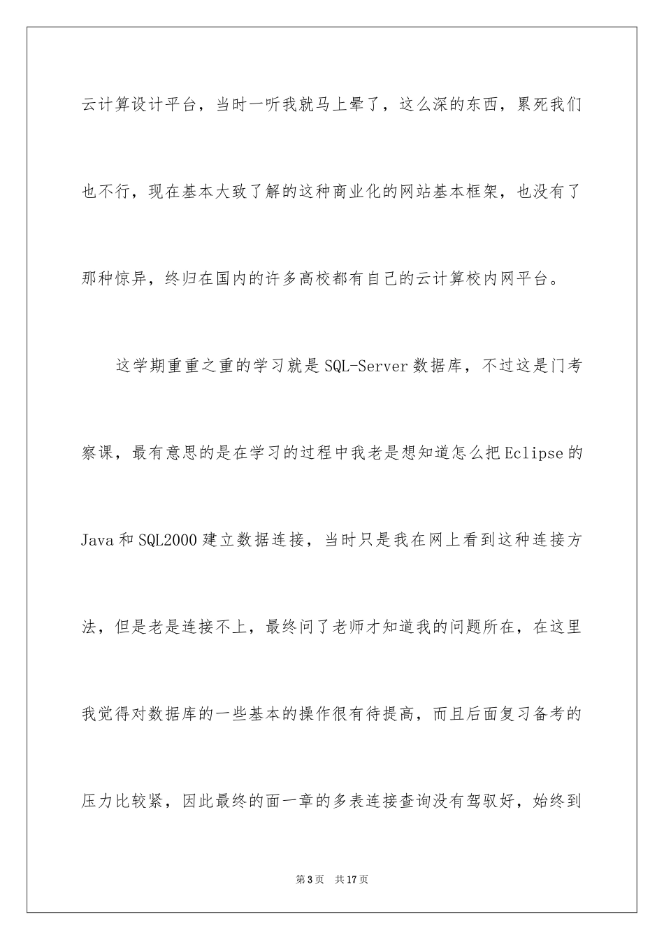 2024大三学习总结与反思_第3页