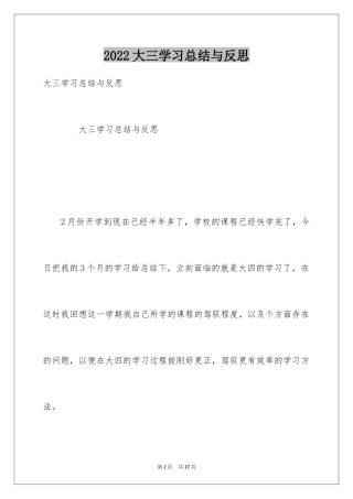 2024大三学习总结与反思