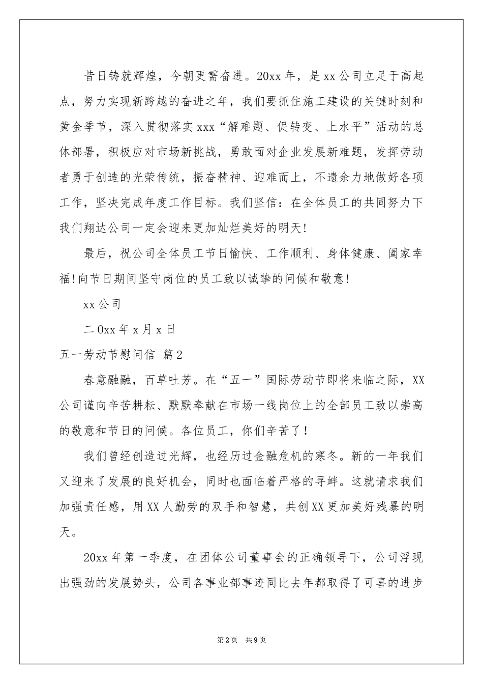 五一劳动节慰问信范本集合6篇_第2页