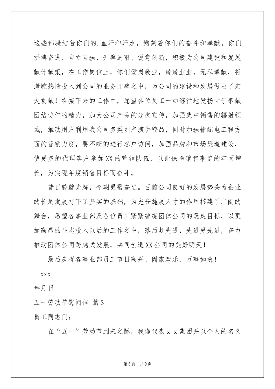 五一劳动节慰问信范本集合6篇_第3页