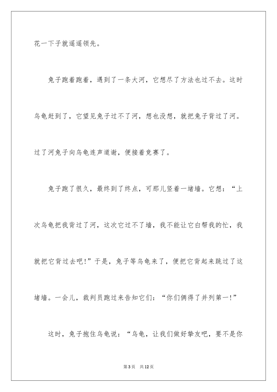 2024动物想象作文_8_第3页