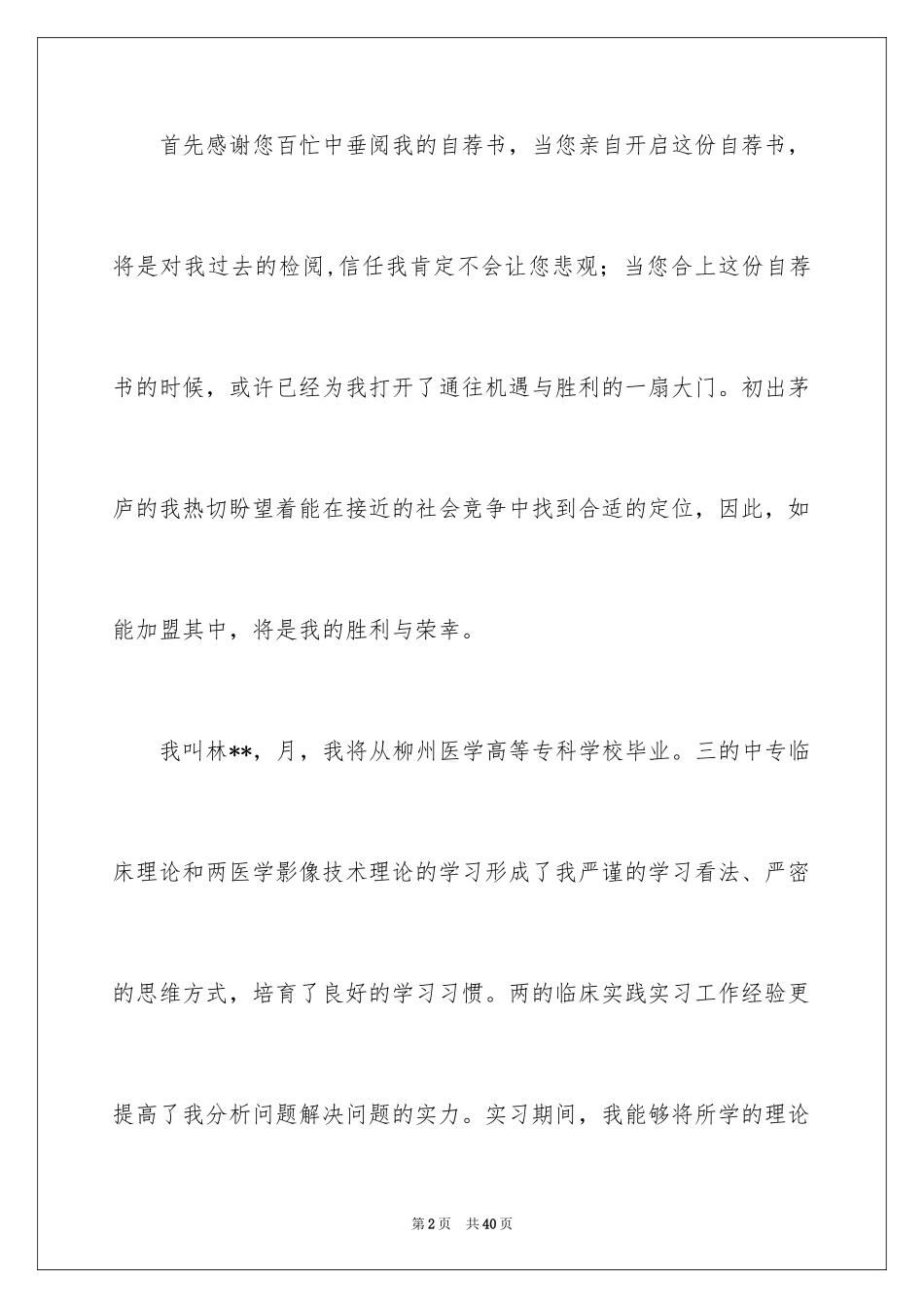2024医学影像专业自荐书_1_第2页