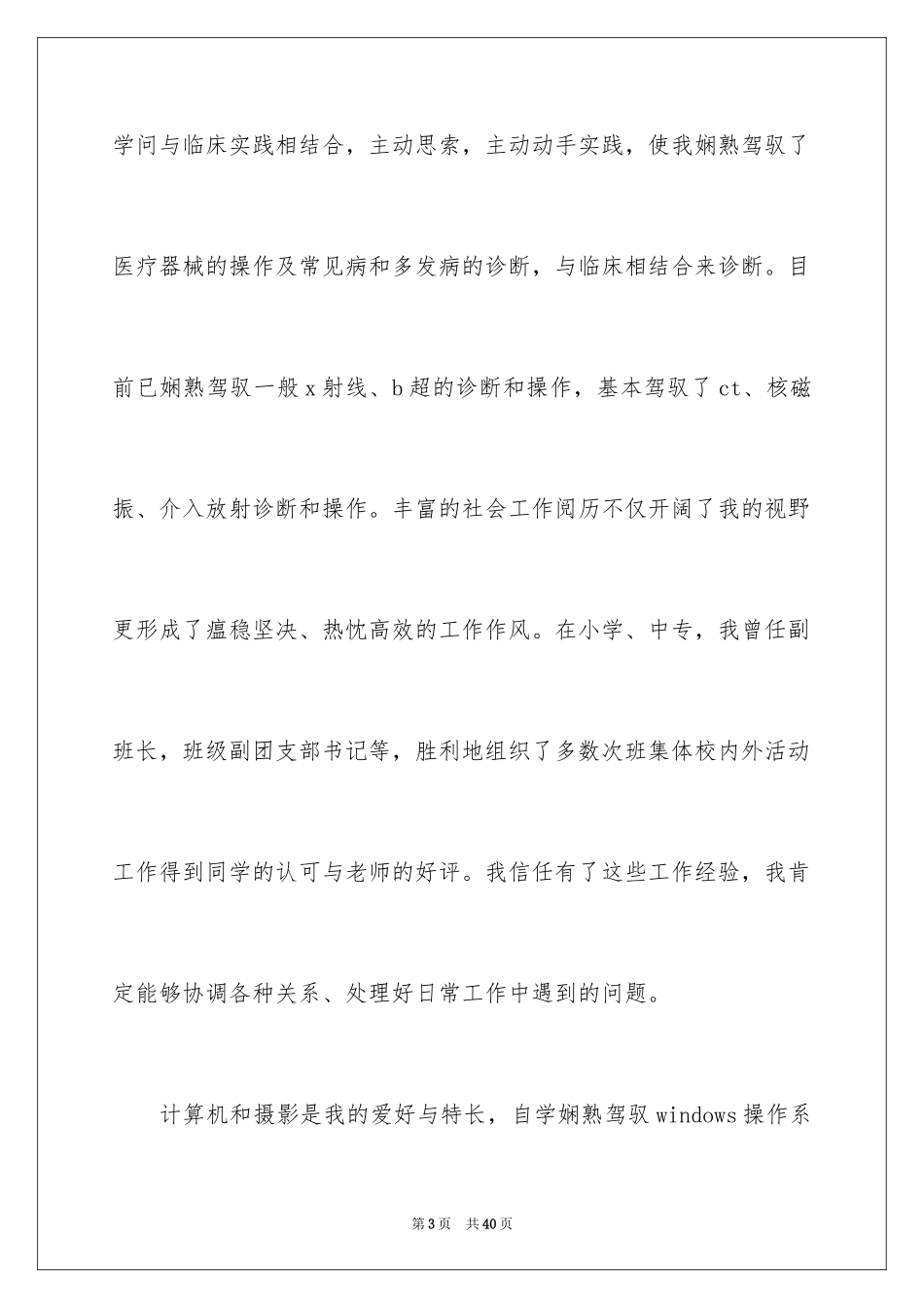 2024医学影像专业自荐书_1_第3页