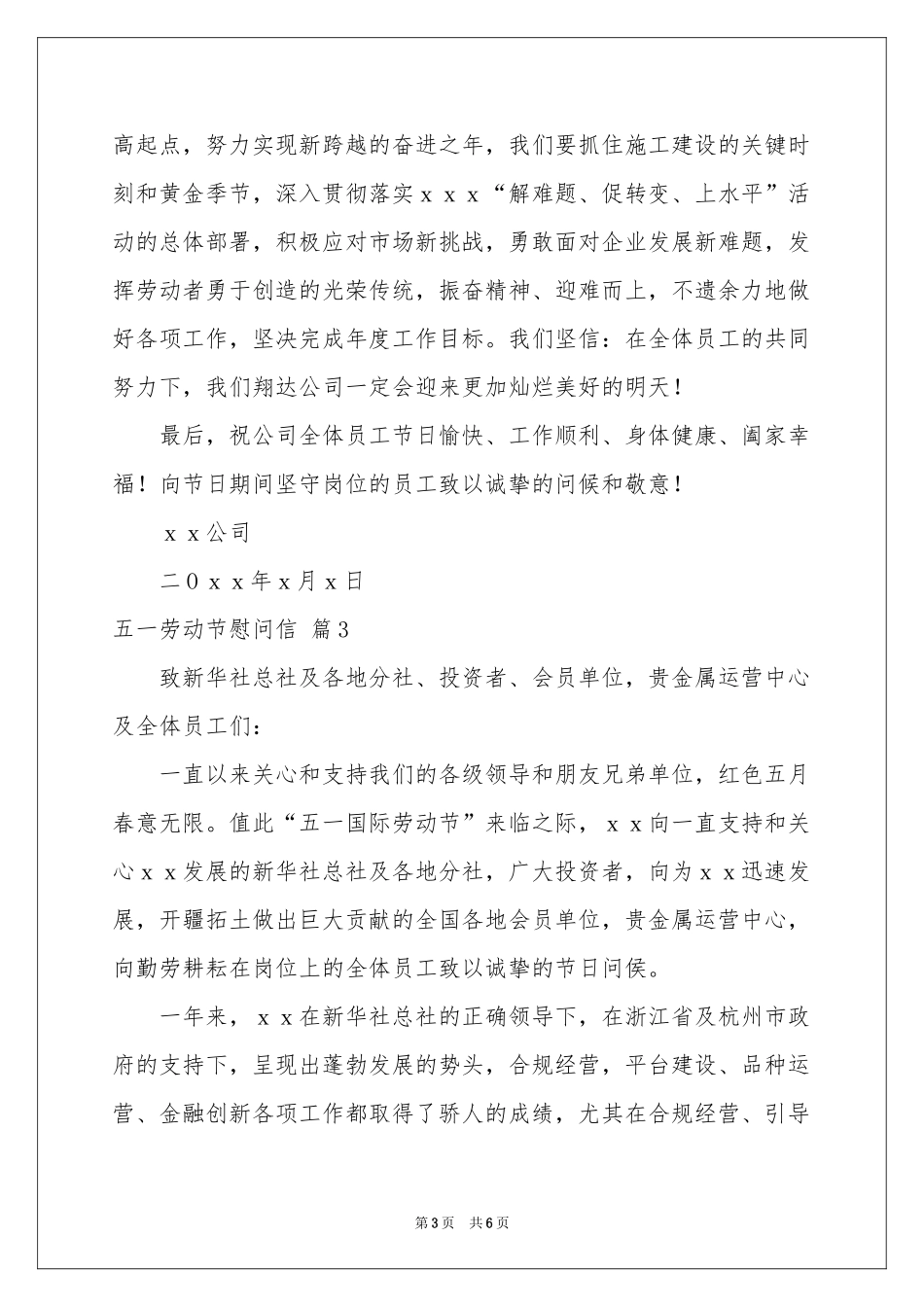 五一劳动节慰问信范本集合5篇_第3页