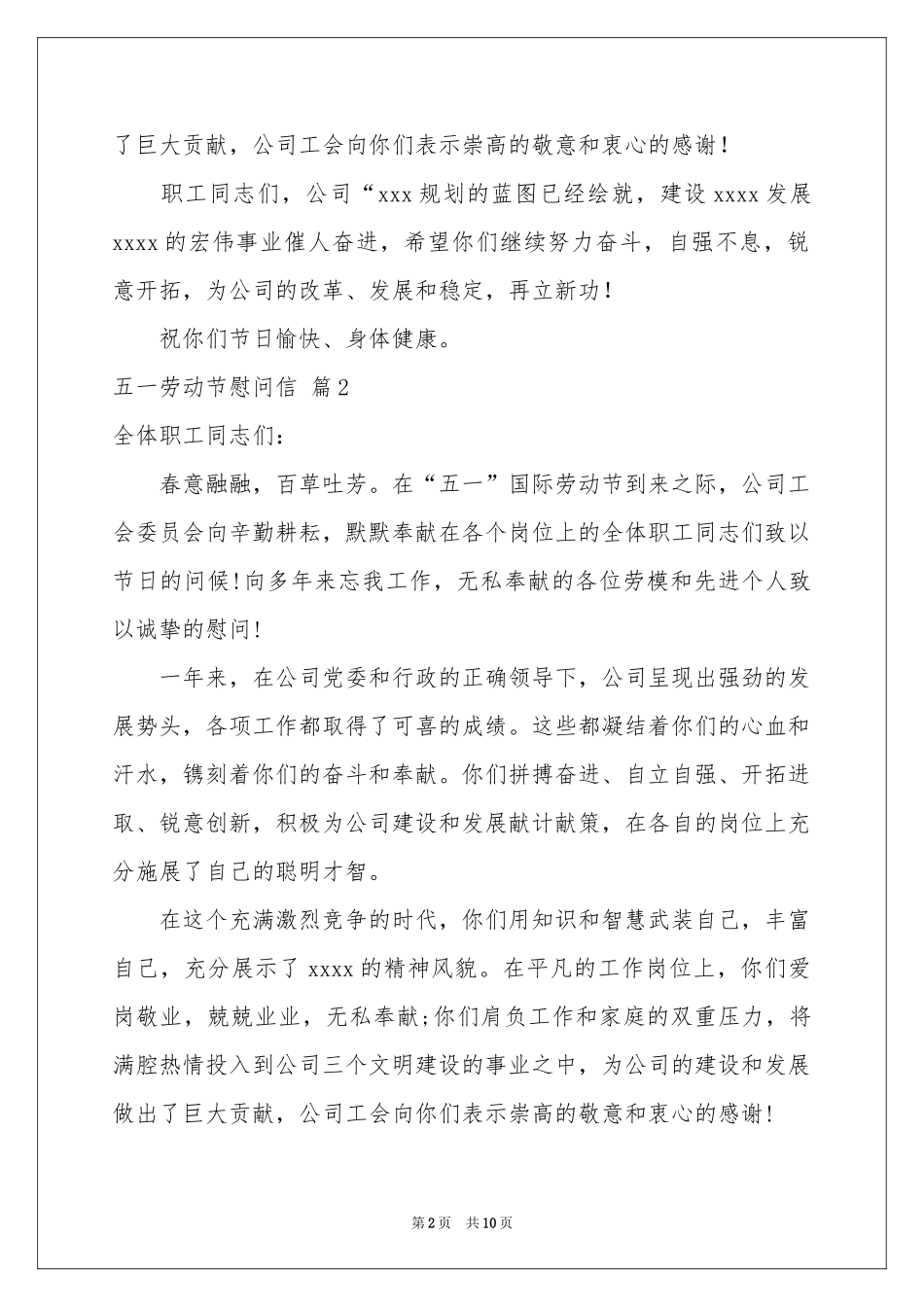 五一劳动节慰问信范本锦集8篇_第2页