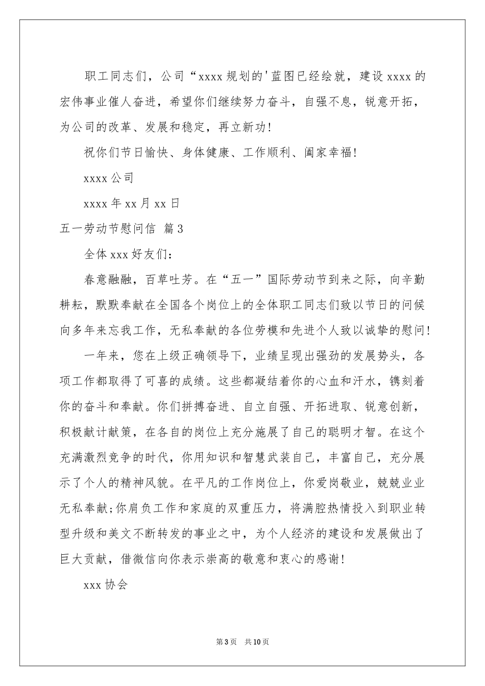五一劳动节慰问信范本锦集8篇_第3页