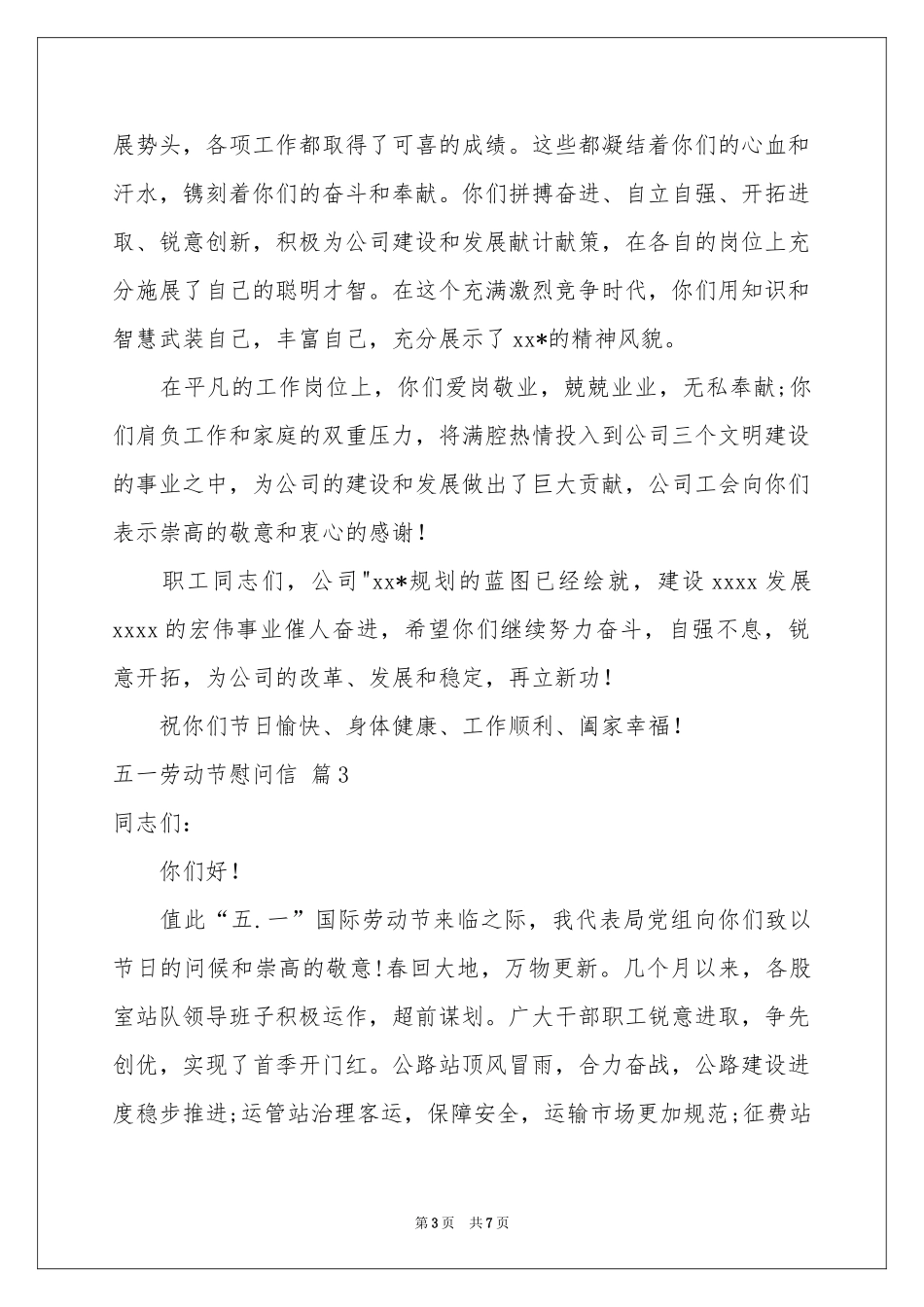五一劳动节慰问信范本汇总5篇_第3页