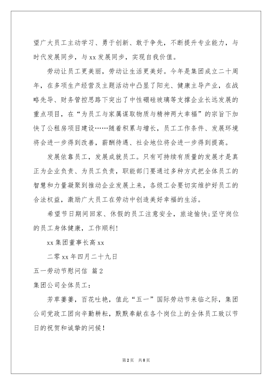 五一劳动节慰问信范本汇总六篇_第2页