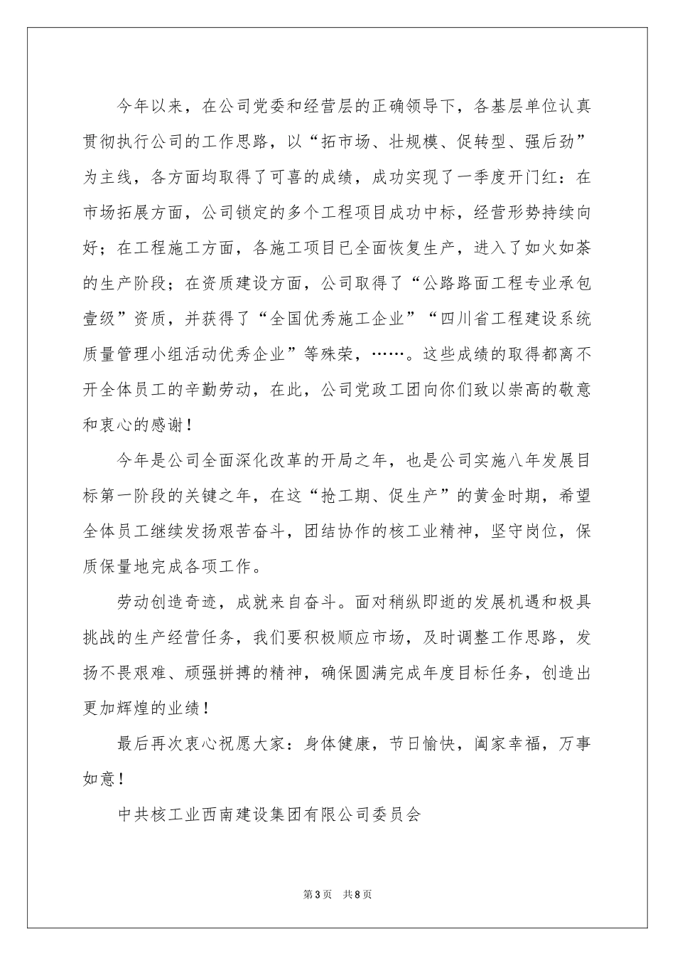 五一劳动节慰问信范本汇总六篇_第3页