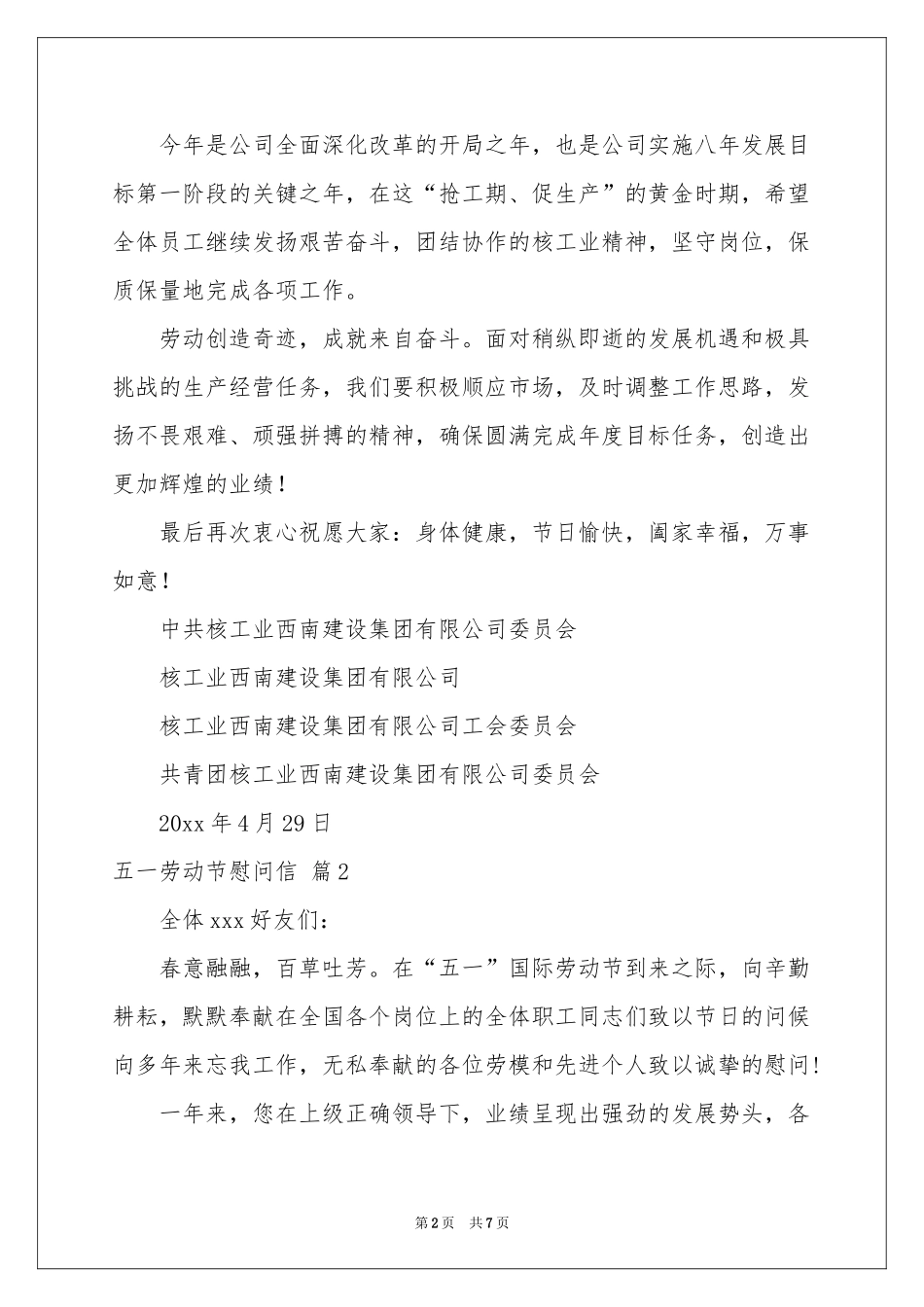 五一劳动节慰问信范本汇编6篇_第2页