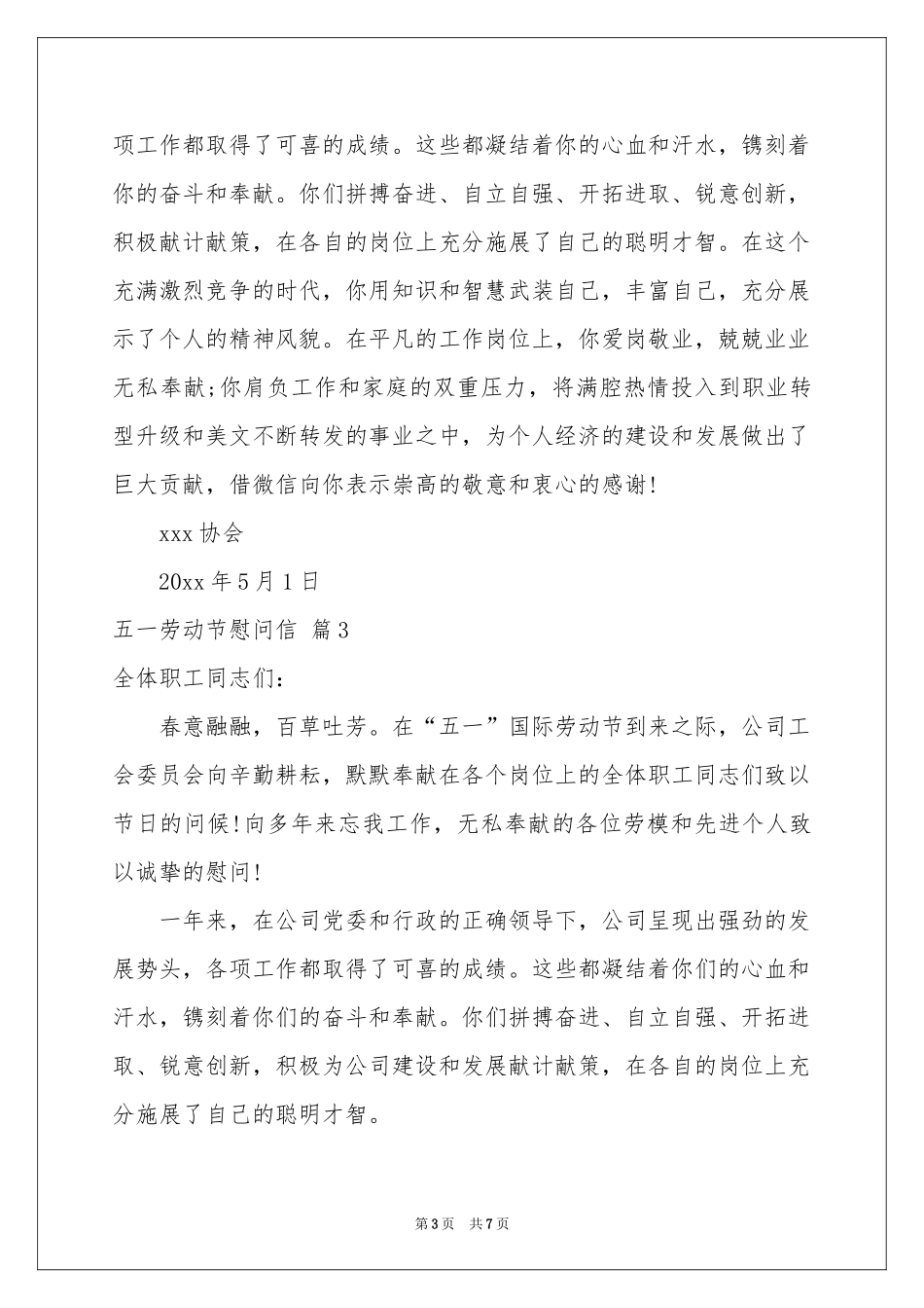 五一劳动节慰问信范本汇编6篇_第3页