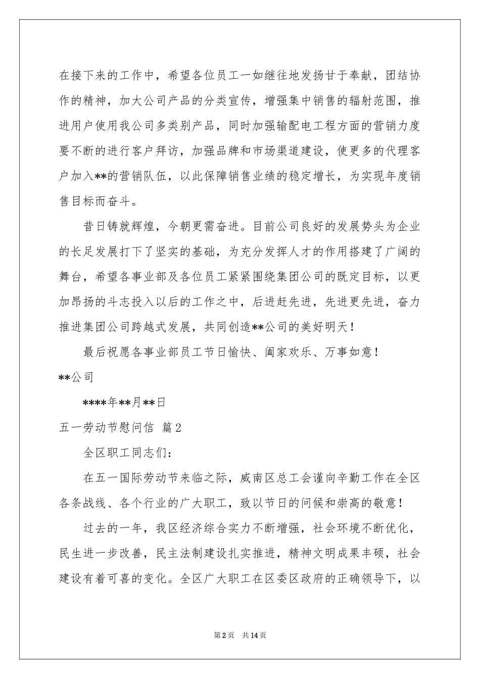 五一劳动节慰问信范本十篇_第2页