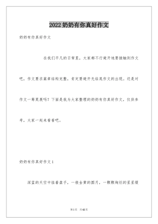 2024奶奶有你真好作文_1