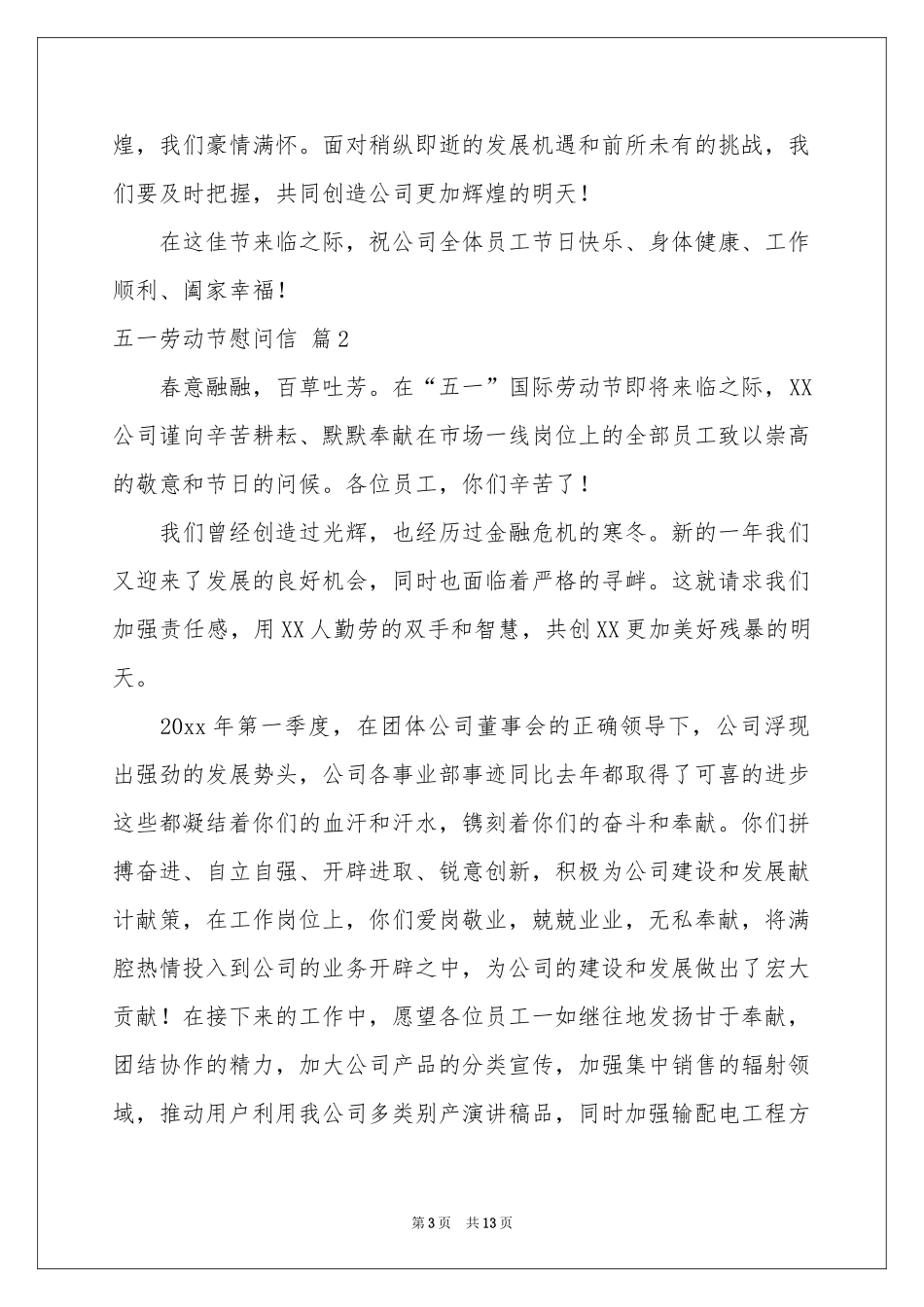 五一劳动节慰问信范本9篇_第3页