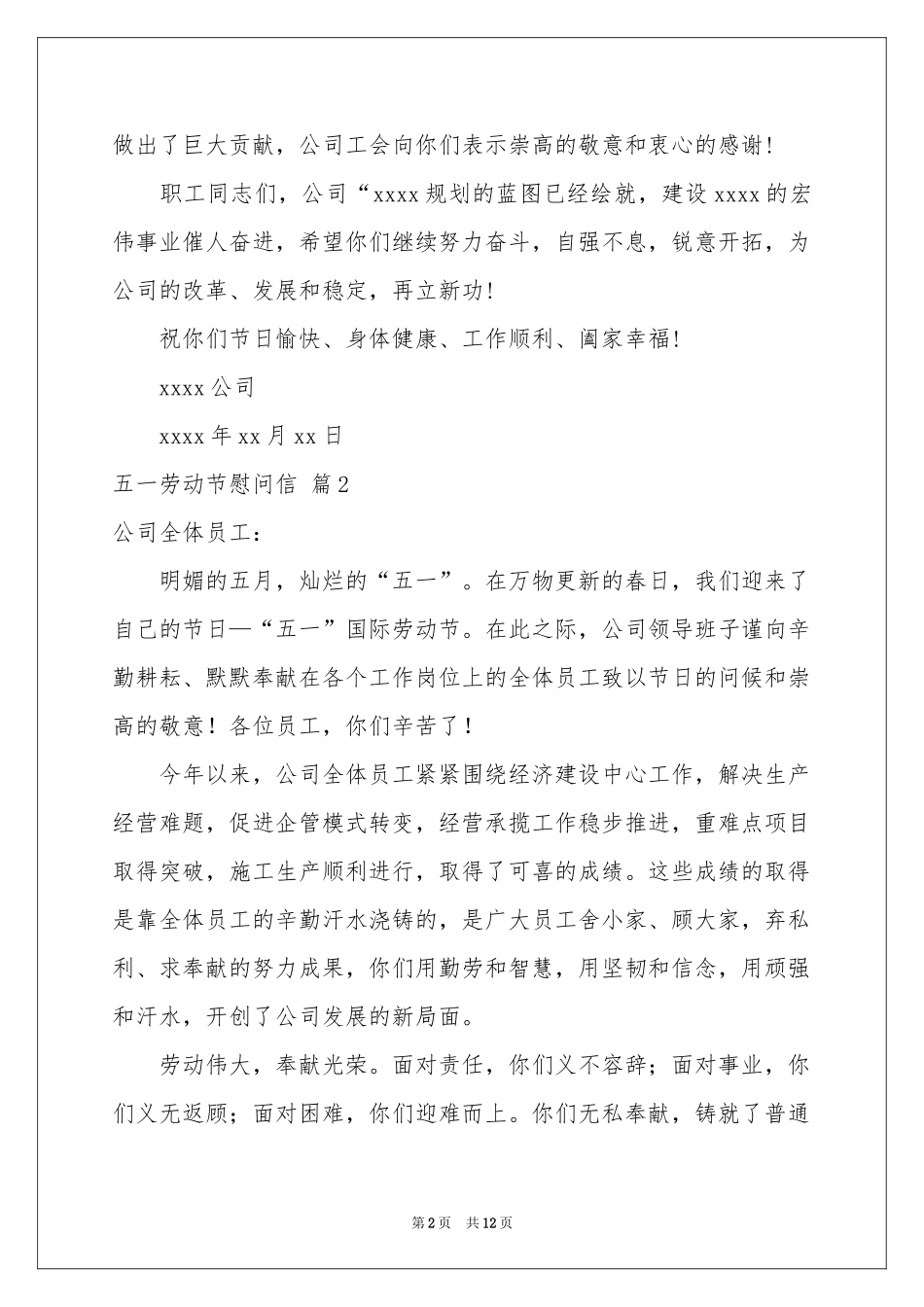 五一劳动节慰问信范本汇总10篇_第2页
