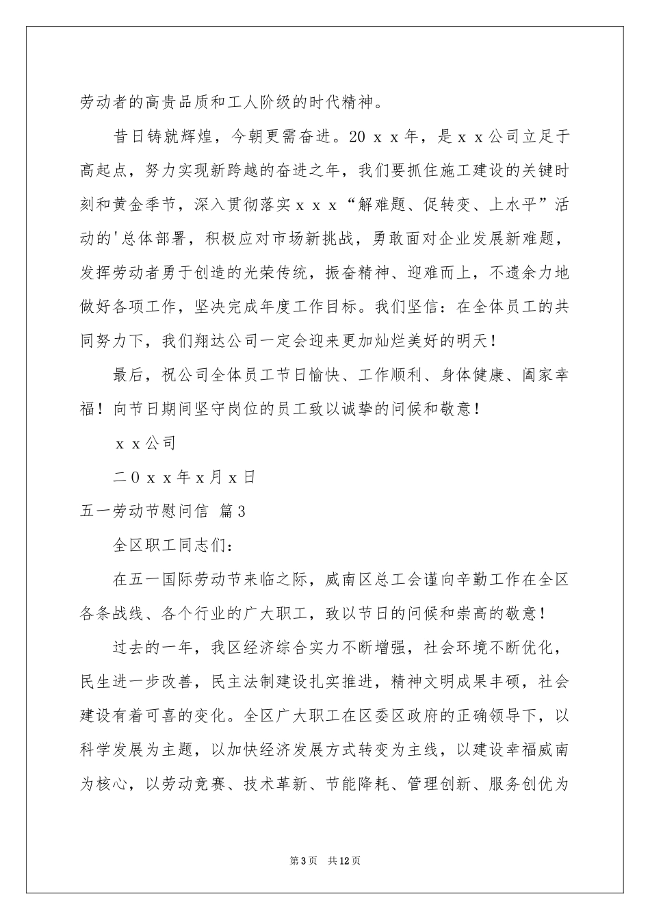 五一劳动节慰问信范本汇总10篇_第3页