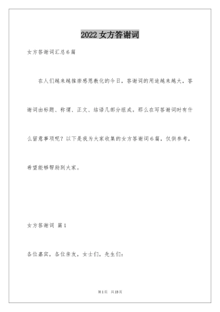 2024女方答谢词_17