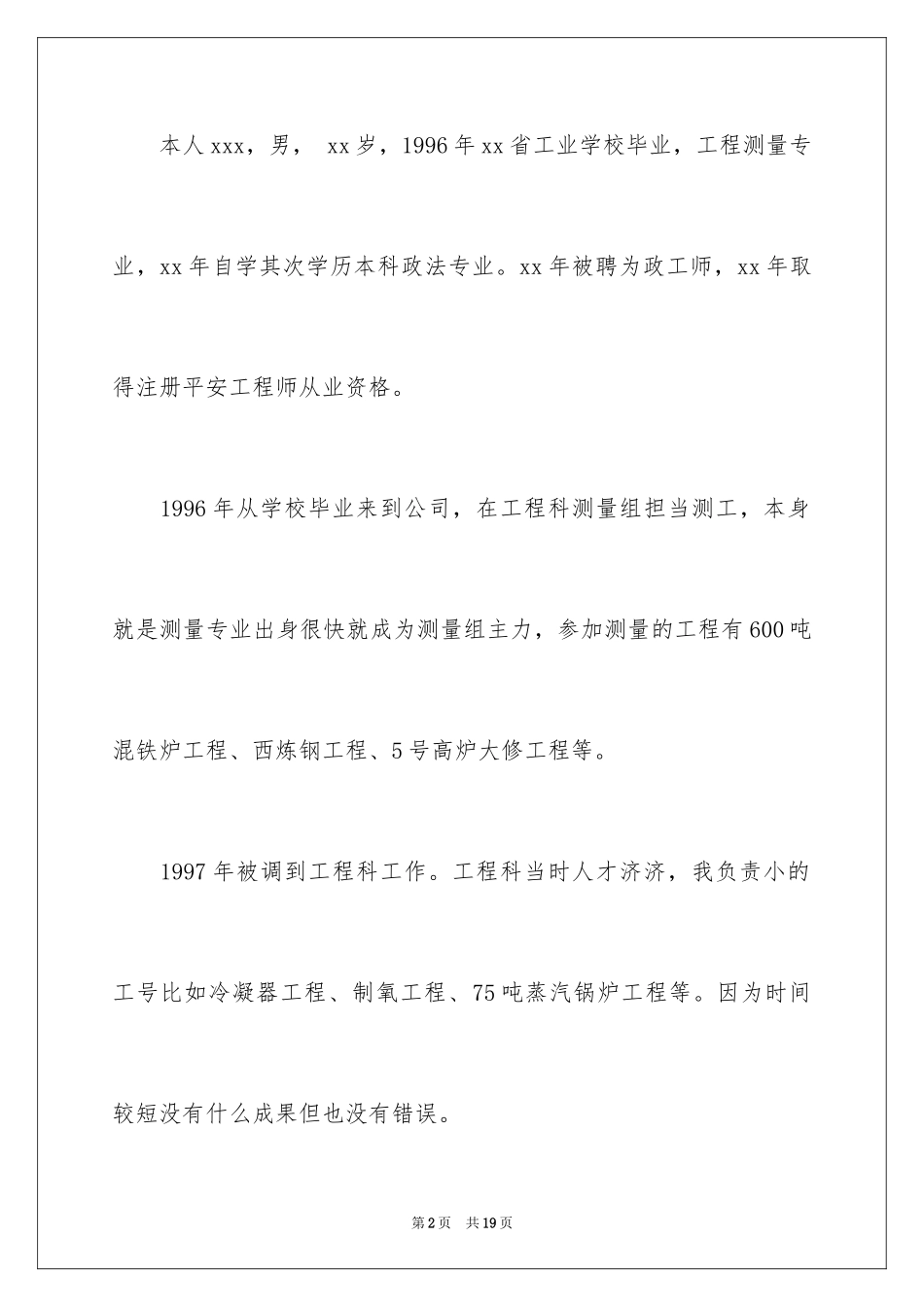 2024安全员的辞职报告_12_第2页