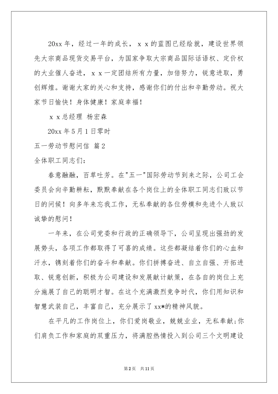 五一劳动节慰问信汇编八篇_第2页