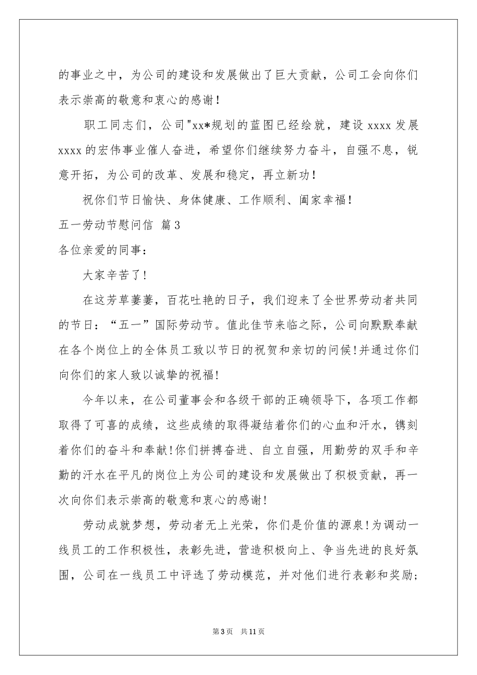 五一劳动节慰问信汇编八篇_第3页