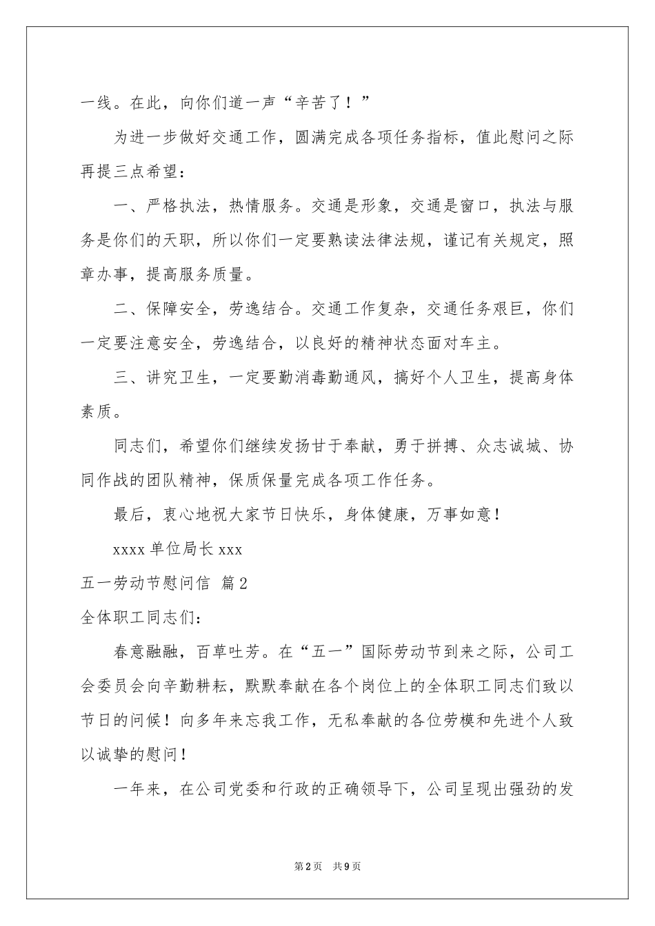 五一劳动节慰问信范本6篇_第2页