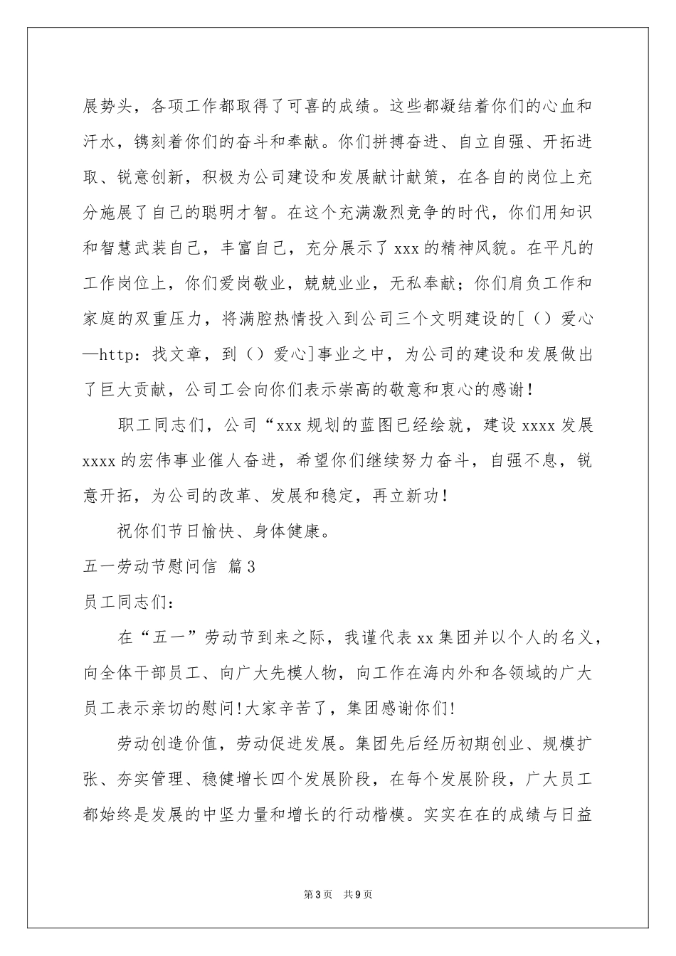五一劳动节慰问信范本6篇_第3页