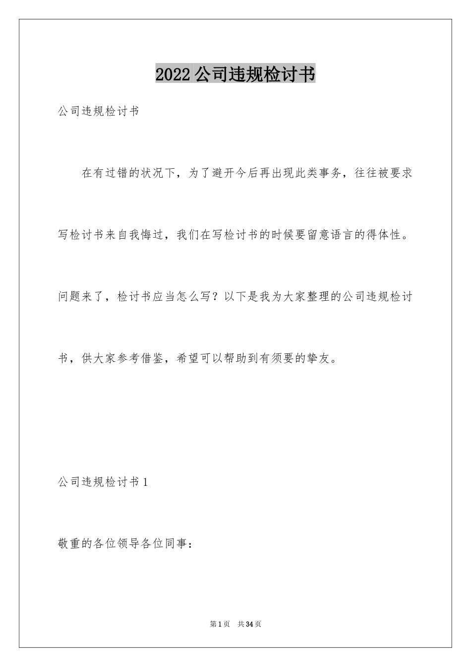 2024公司违规检讨书_6_第1页