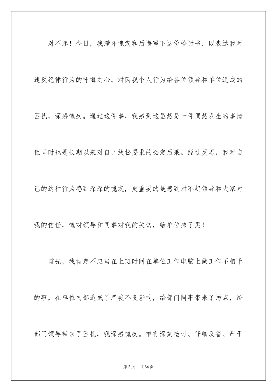 2024公司违规检讨书_6_第2页