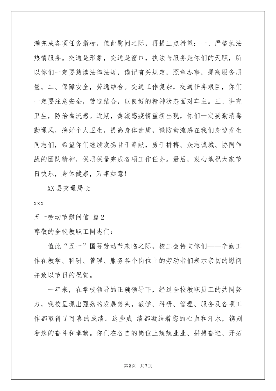 五一劳动节慰问信范本5篇_第2页