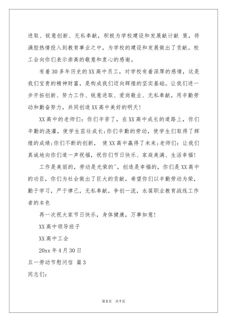 五一劳动节慰问信范本5篇_第3页