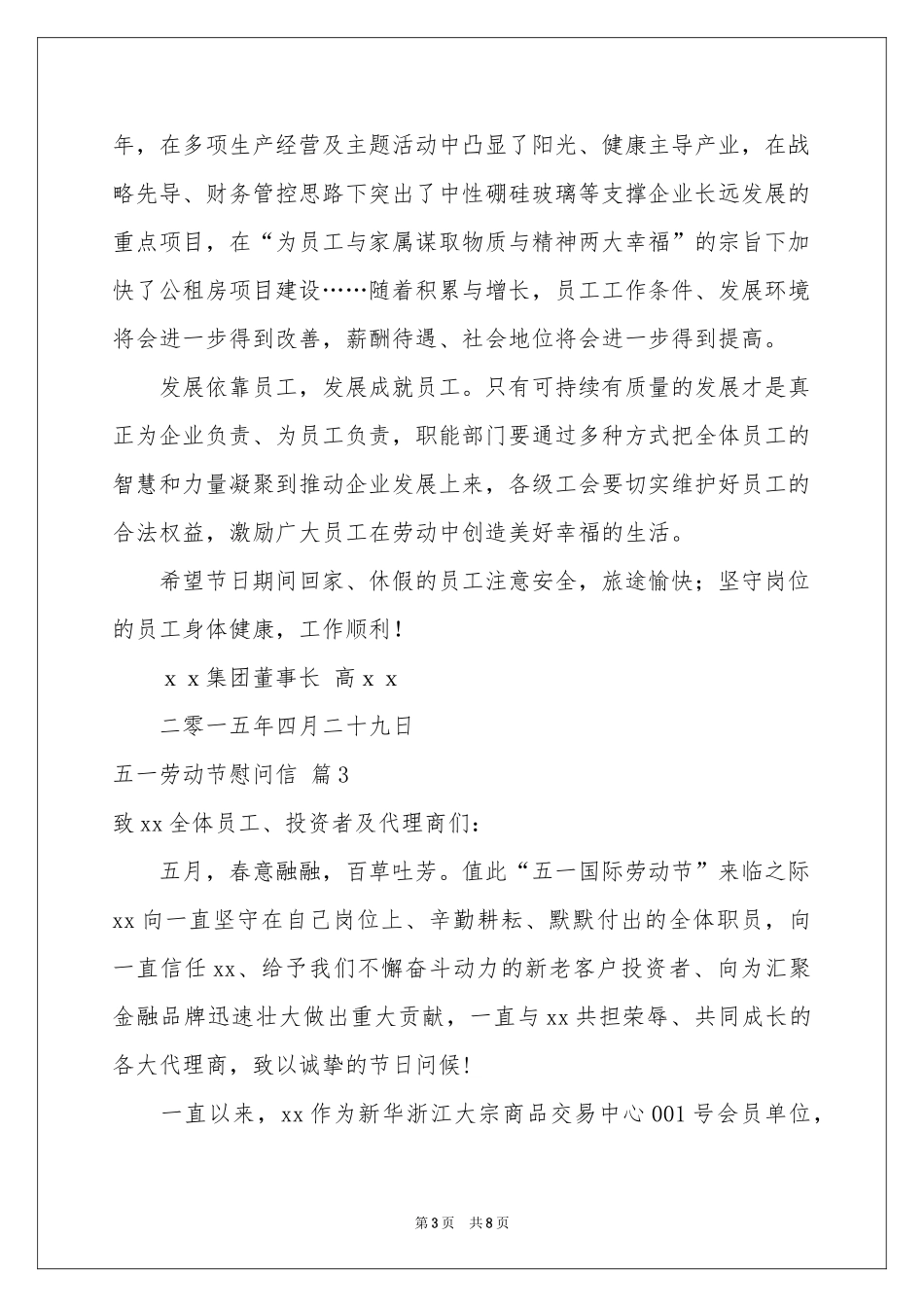 五一劳动节慰问信汇编7篇_第3页