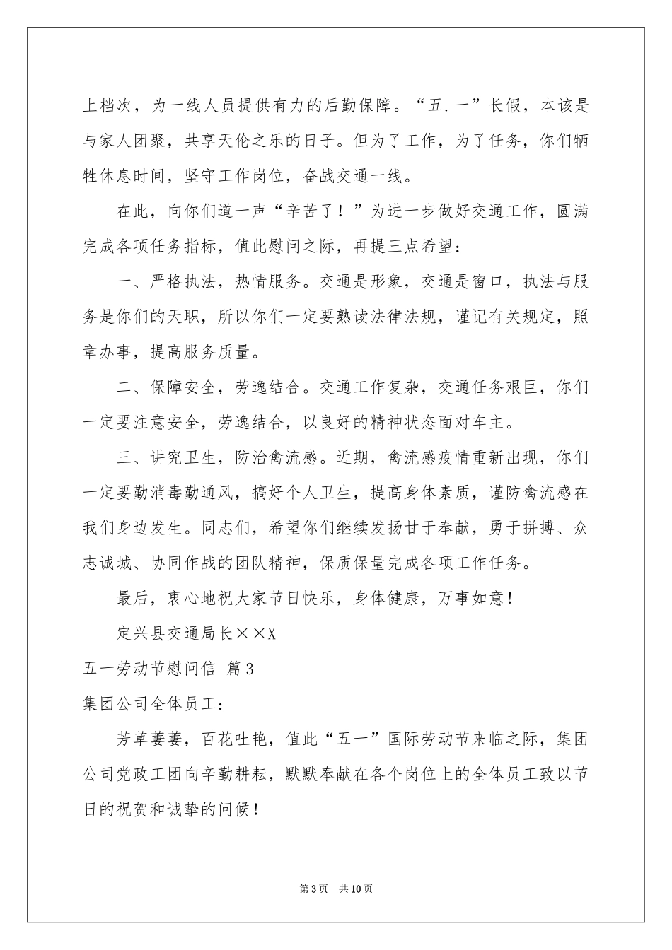 五一劳动节慰问信汇总八篇_第3页