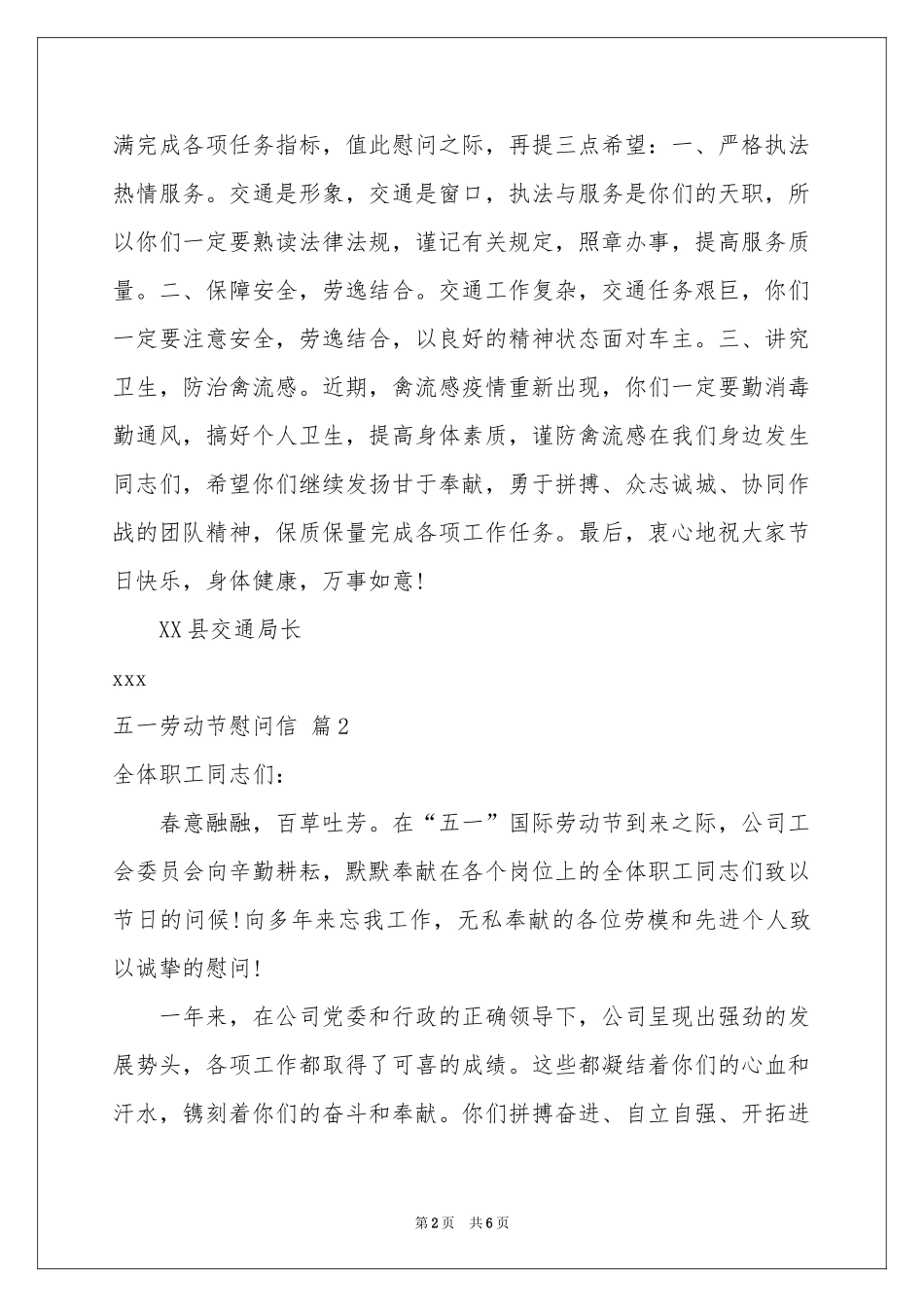 五一劳动节慰问信汇总五篇_第2页