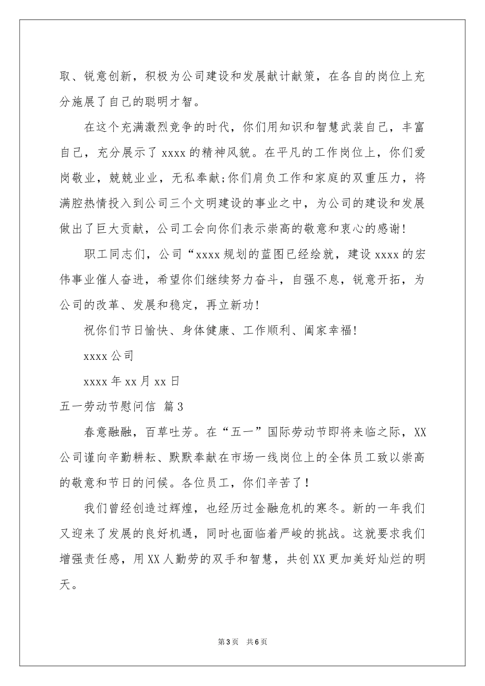 五一劳动节慰问信汇总五篇_第3页