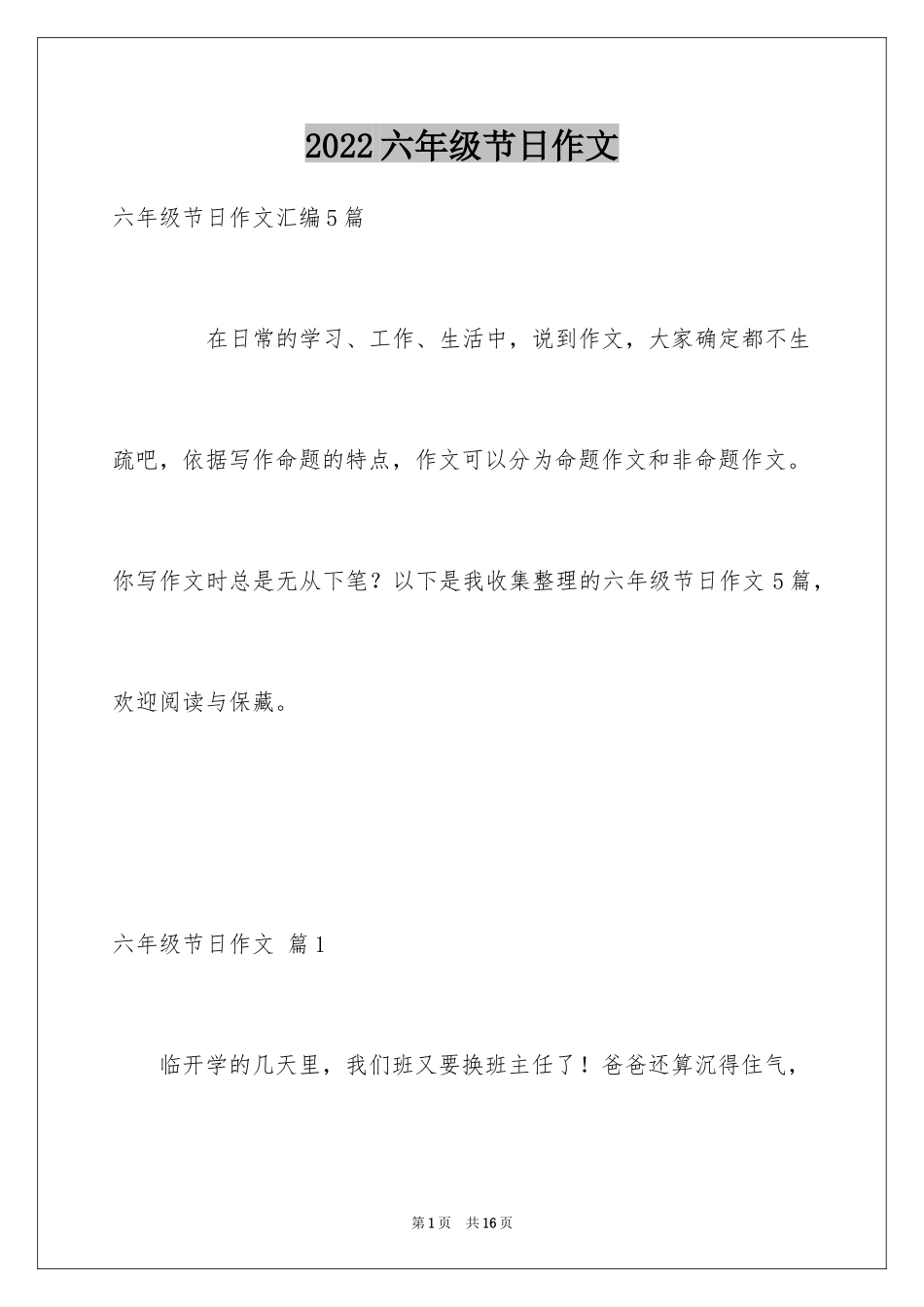 2024六年级节日作文_2_第1页